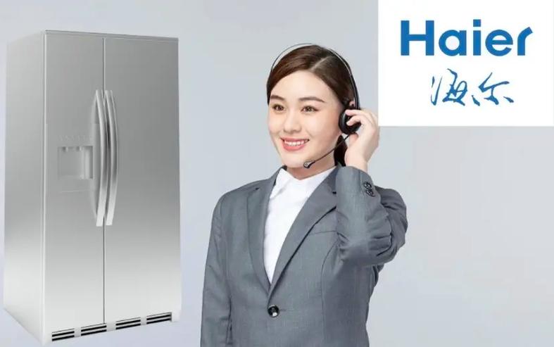 海尔冰箱石家庄电话号码是多少？-第2张图片-索能光电网
