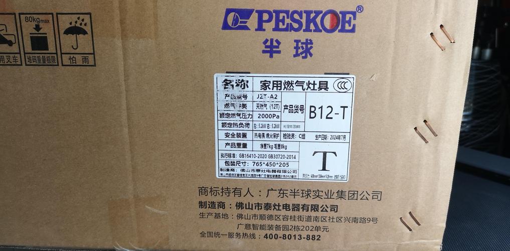 半球天然气灶售后电话是多少？-第3张图片-索能光电网