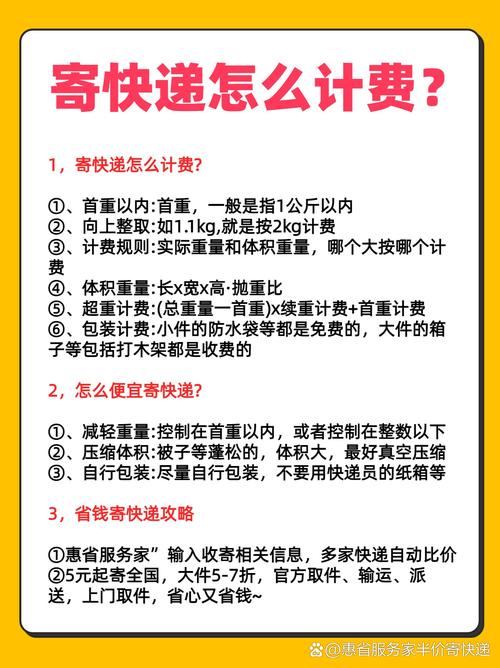 寄快递多少斤能免首重？-第1张图片-索能光电网