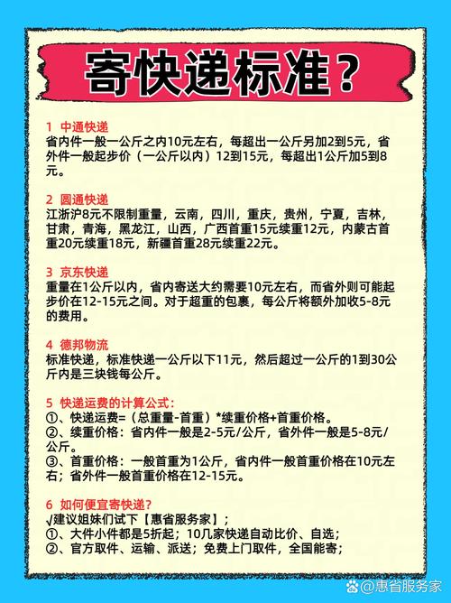 寄快递多少斤能免首重？-第2张图片-索能光电网