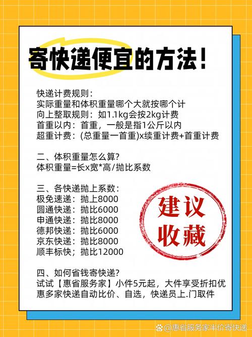寄快递多少斤能免首重？-第3张图片-索能光电网