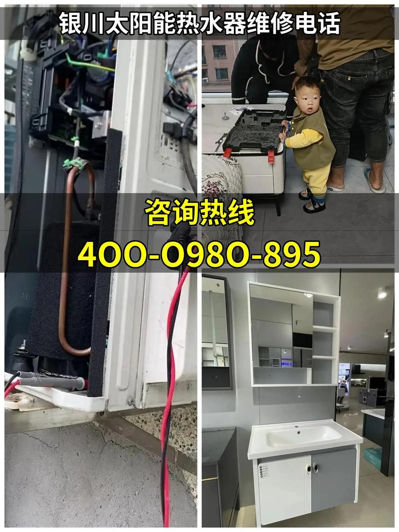 银川维修热水器电话是多少？-第1张图片-索能光电网