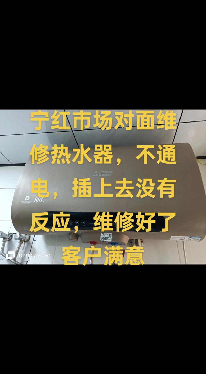 银川维修热水器电话是多少？-第2张图片-索能光电网