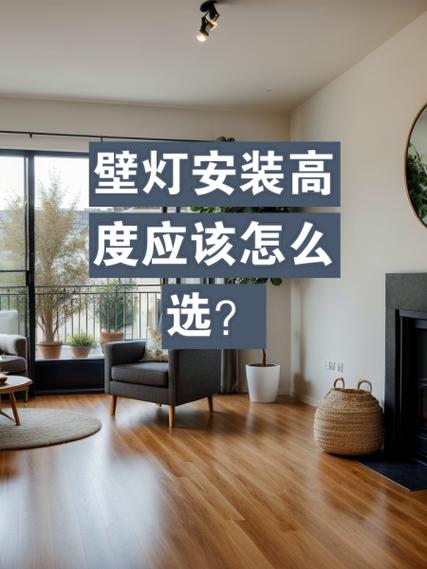 壁灯安装高度多少合适？-第1张图片-索能光电网