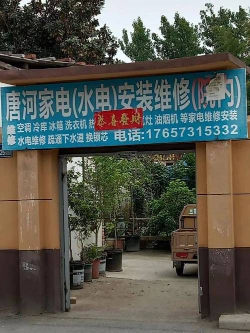 郑州修家电电话是多少？-第1张图片-索能光电网