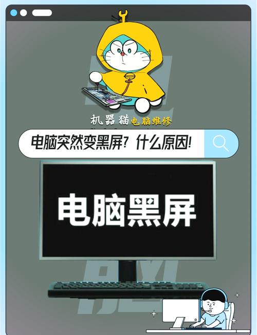 电脑为何突然黑屏?-第2张图片-索能光电网 电脑为何突然黑屏?-第2张图片-索能光电网