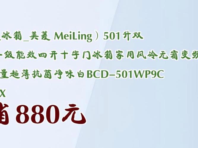 池州美菱冰箱维修站电话是多少？-第3张图片-索能光电网