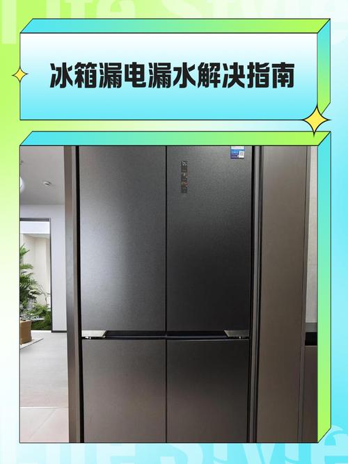 冰箱漏电修理费用是多少？-第3张图片-索能光电网