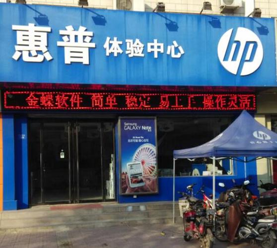 济南惠普笔记本售后电话是多少？-第3张图片-索能光电网