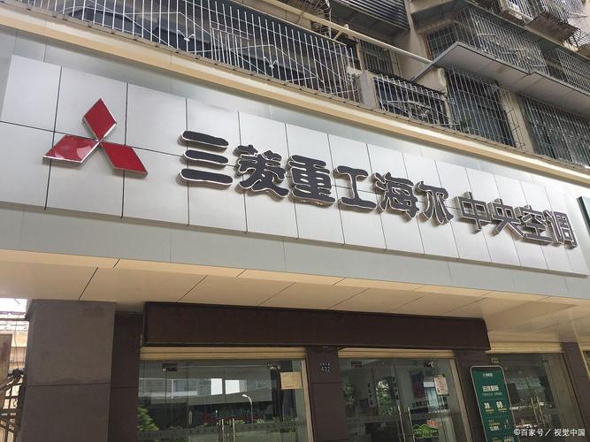 三菱海尔空调售后电话是多少？-第2张图片-索能光电网