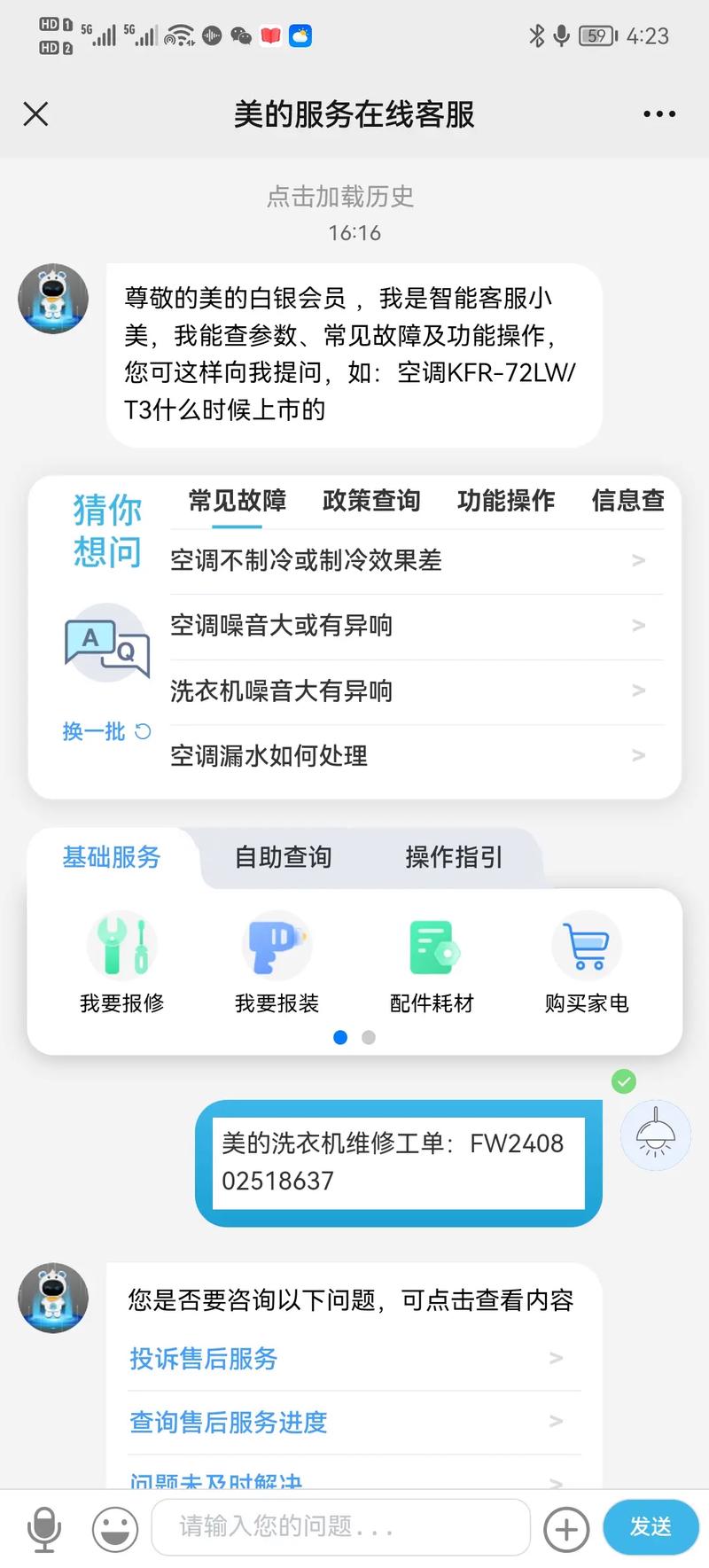 咸阳美的洗衣机售后电话是多少？-第2张图片-索能光电网
