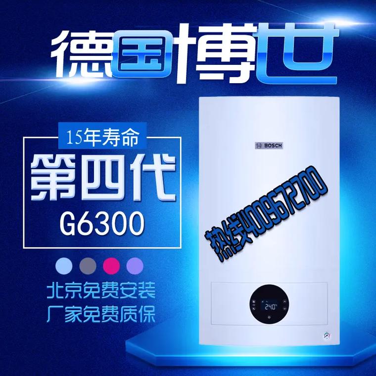 博世壁挂炉总公司客服电话是多少？-第1张图片-索能光电网