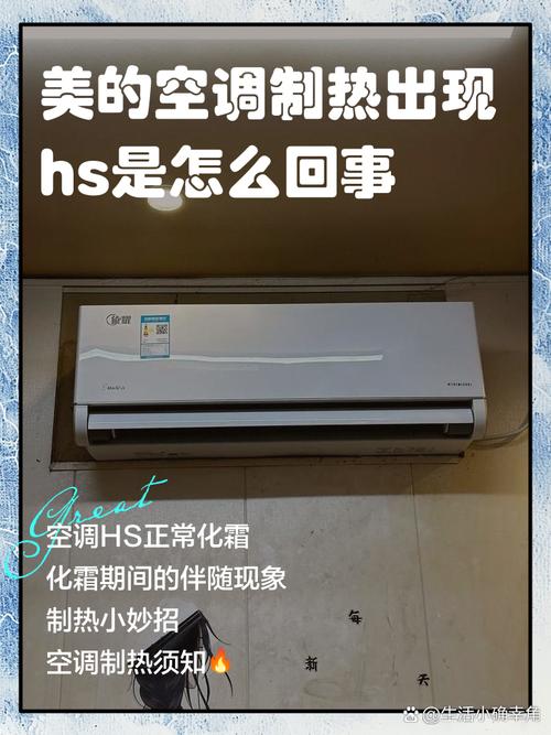 美的挂机显示HS故障是何原因?-第1张图片-索能光电网 美的挂机显示HS故障是何原因?-第1张图片-索能光电网