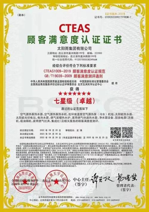 太阳雨全国客服中心电话是多少？-第3张图片-索能光电网