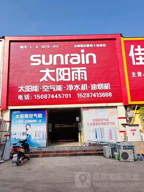 太阳雨全国客服中心电话是多少？-第1张图片-索能光电网