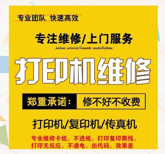 天津打印机维修上门电话是多少？-第2张图片-索能光电网