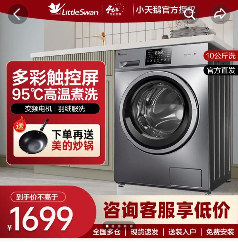 东方小天鹅洗衣机客服电话是多少？-第1张图片-索能光电网