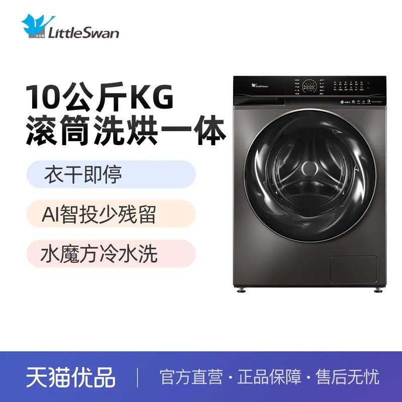 东方小天鹅洗衣机客服电话是多少？-第3张图片-索能光电网