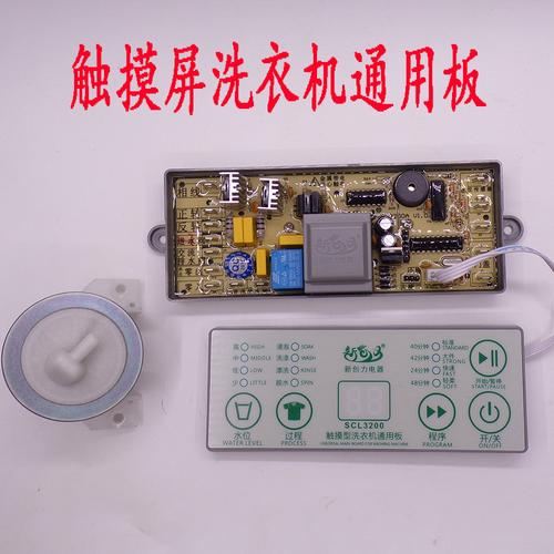 洗衣机万能板怎么用？-第1张图片-索能光电网