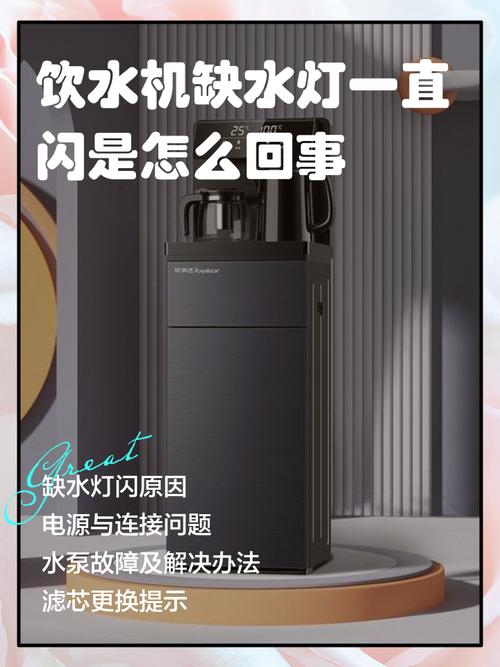 饮水机保洁灯亮了该怎么处理？-第3张图片-索能光电网