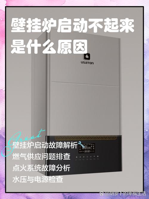 壁挂炉启动不了怎么办？-第2张图片-索能光电网