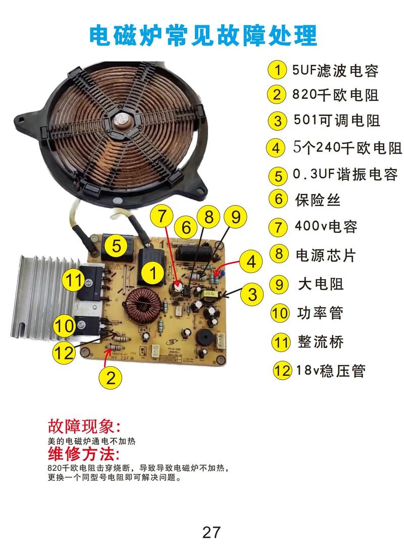 电磁炉NTC开路故障如何处理？-第2张图片-索能光电网