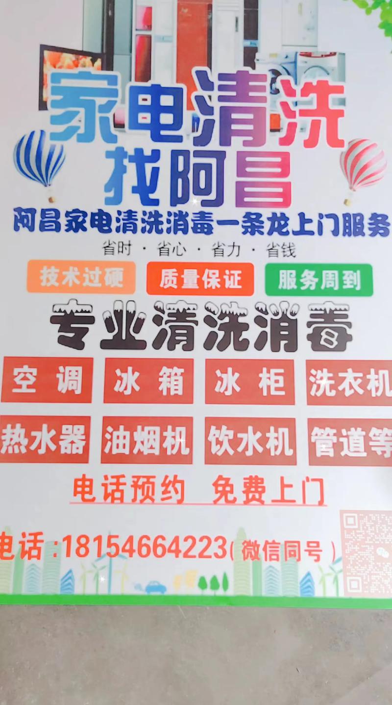 福州洗衣机清洗服务电话是多少？-第2张图片-索能光电网