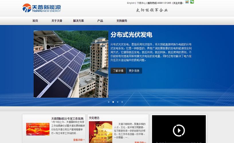 顺义天普新能源售后电话是多少?-第3张图片-索能光电网 顺义天普新能源售后电话是多少?-第3张图片-索能光电网