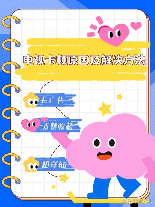 电视机为何总卡顿？-第2张图片-索能光电网