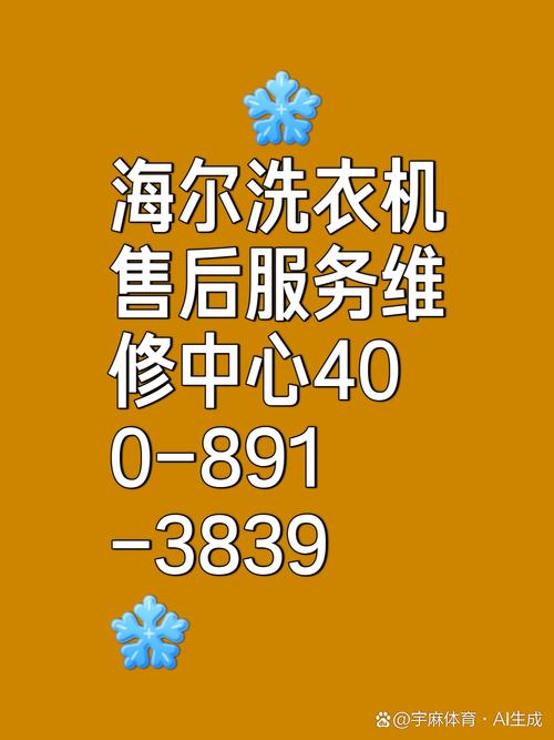 西安阎良海尔售后电话是多少?-第2张图片-索能光电网 西安阎良海尔售后电话是多少?-第2张图片-索能光电网