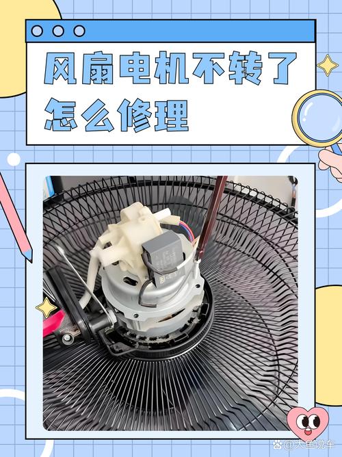 电扇电机转不动，该加什么油？-第2张图片-索能光电网