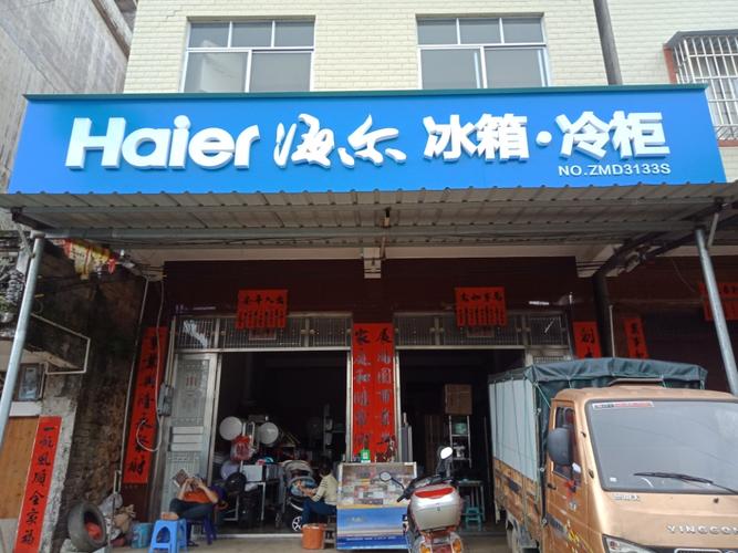 天河区海尔冰箱维修电话是多少?-第3张图片-索能光电网 天河区海尔冰箱维修电话是多少?-第3张图片-索能光电网