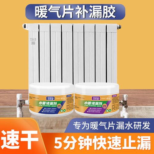 暖气片漏水用什么胶能粘住？-第2张图片-索能光电网