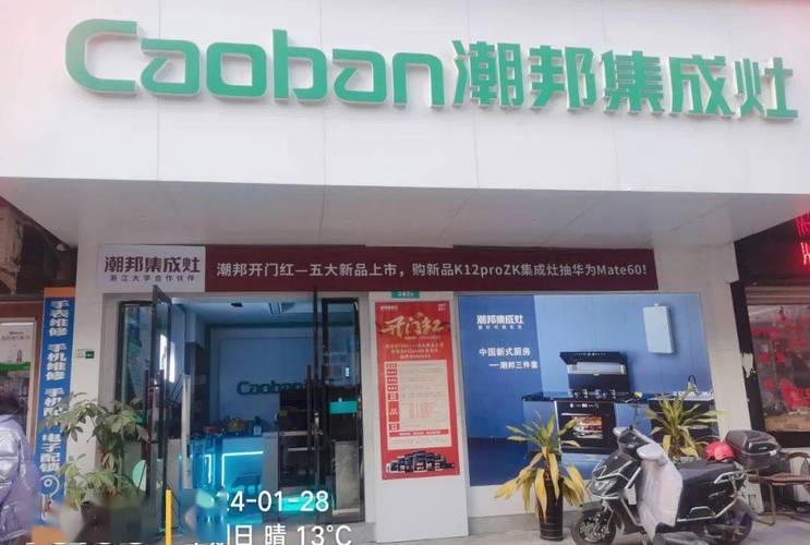 天津潮邦集成灶售后电话是多少？-第2张图片-索能光电网