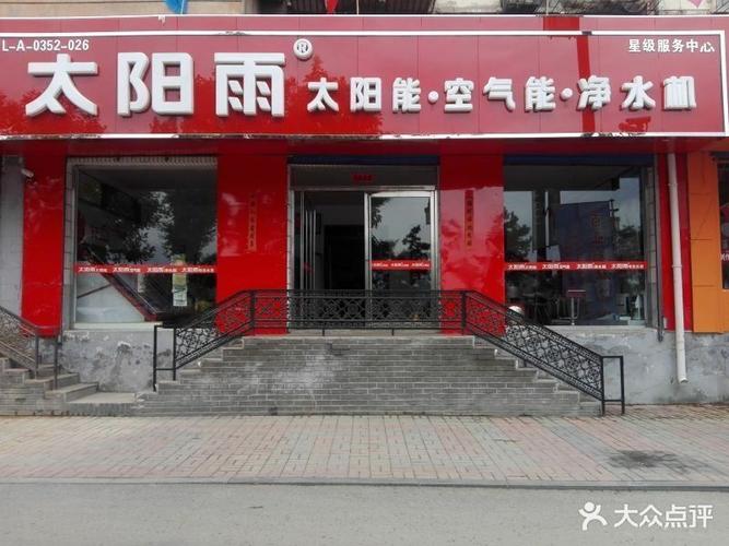 泉州太阳雨电话号码是多少？-第1张图片-索能光电网