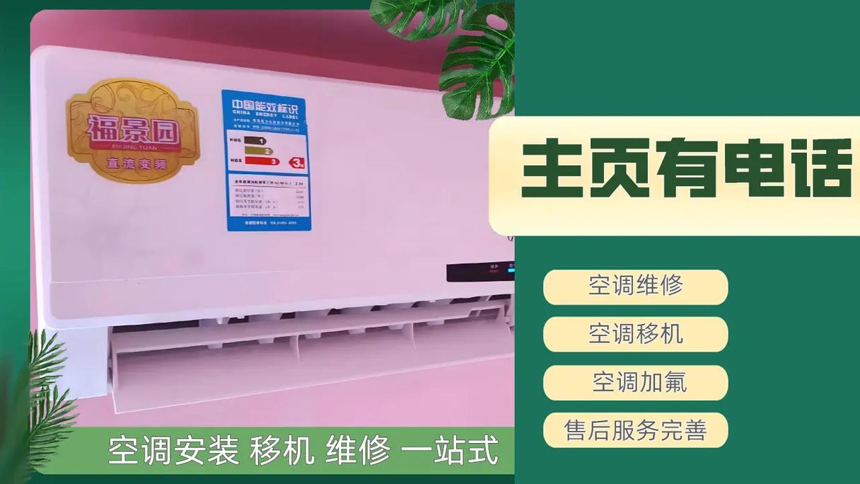 丰台区空调修哪家的电话靠谱？-第1张图片-索能光电网