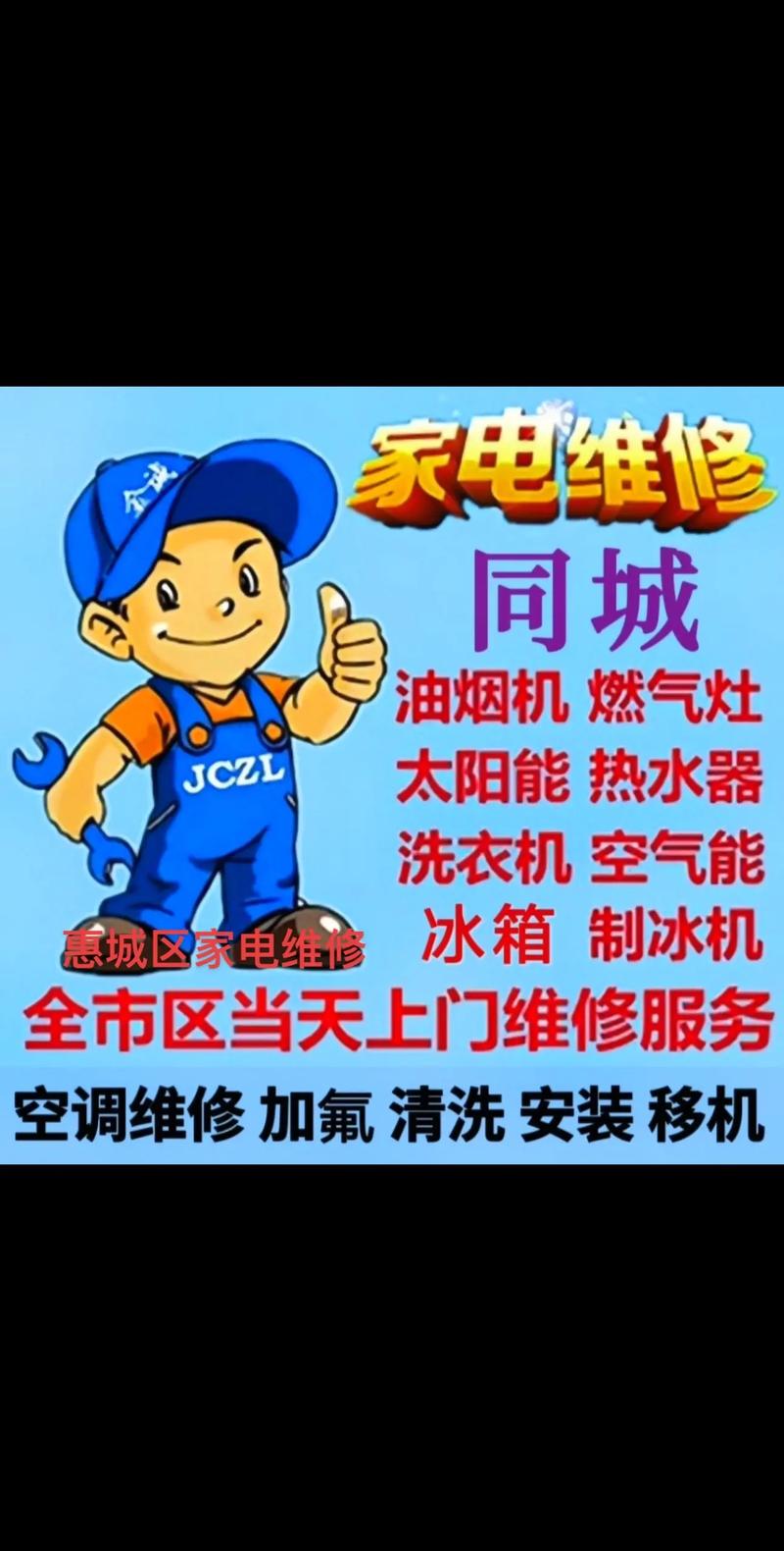 常工家电维修部电话是多少？-第2张图片-索能光电网