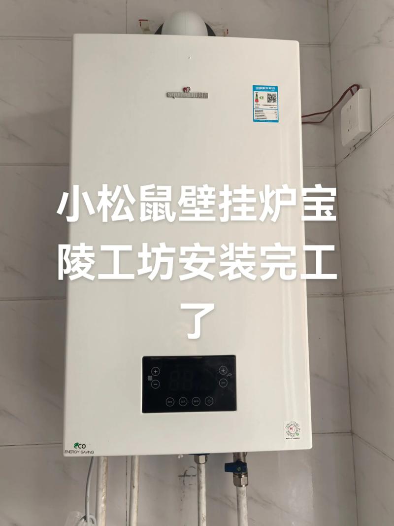 小松鼠壁挂炉西安电话多少？-第3张图片-索能光电网