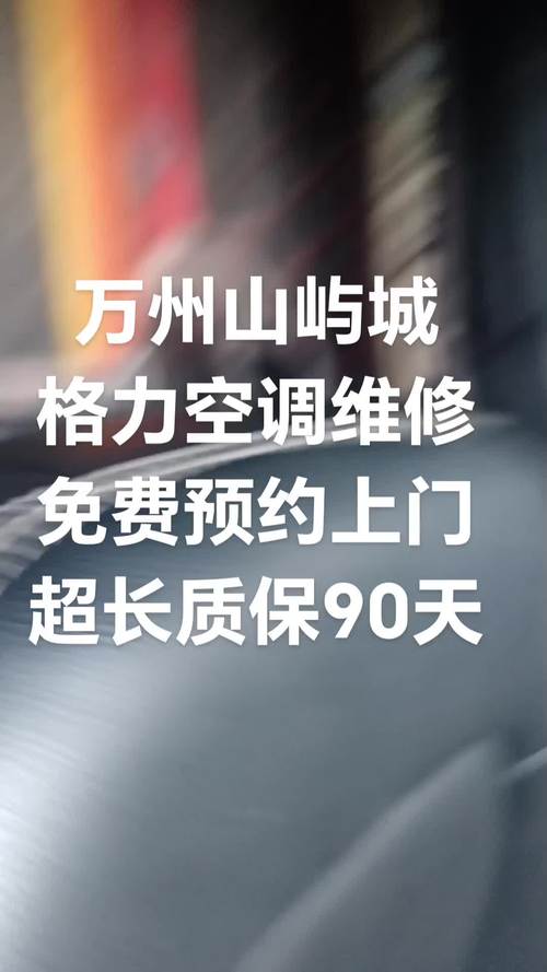 万州格力售后服务电话是多少?-第3张图片-索能光电网 万州格力售后服务电话是多少?-第3张图片-索能光电网