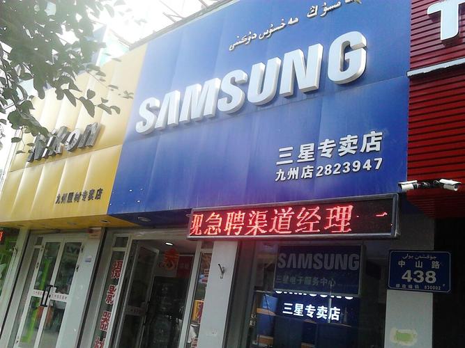 中山三星电话号码是多少？-第2张图片-索能光电网