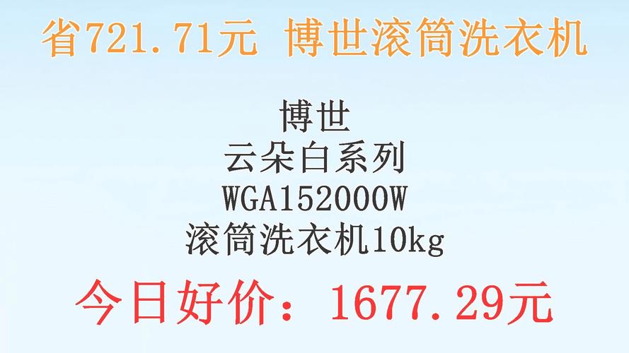 博世洗衣机售后电话是多少？-第3张图片-索能光电网