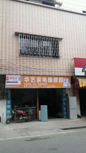 田贝四路家电维修电话是多少？-第3张图片-索能光电网