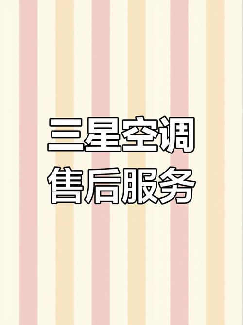 三星电机空调售后电话是多少？-第2张图片-索能光电网