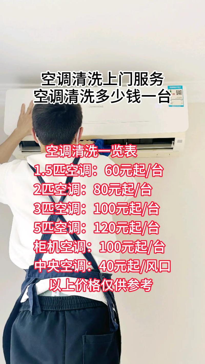 清洗空调内外机费用多少？-第3张图片-索能光电网