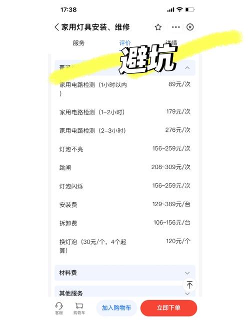 换灯泡上门服务收费多少？-第2张图片-索能光电网
