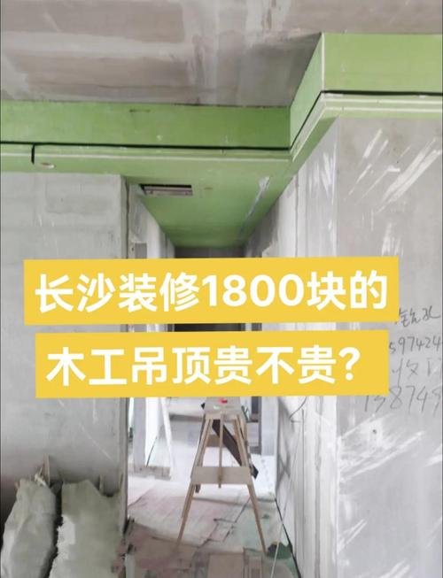 吊顶费用多少钱一平？-第2张图片-索能光电网