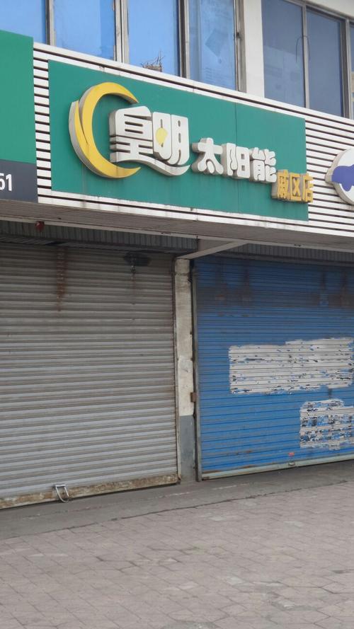 皇明售后维修电话号码是多少？-第2张图片-索能光电网