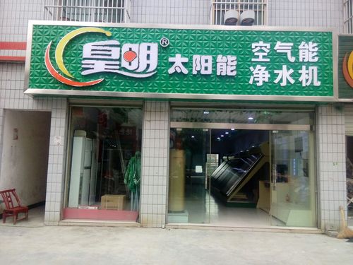 皇明售后维修电话号码是多少？-第3张图片-索能光电网