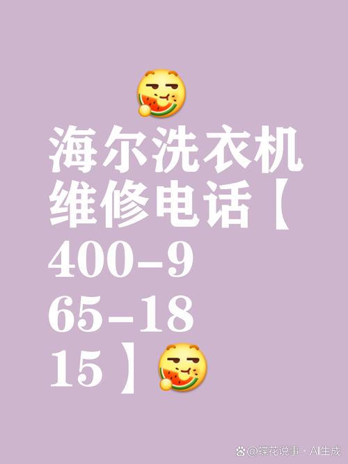 海尔洗衣机株洲售后电话是多少？-第1张图片-索能光电网