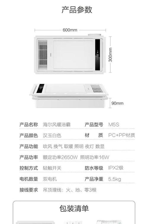 浴霸厚度一般多少？选购要注意什么？-第1张图片-索能光电网